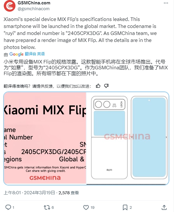 小米 MIX Flip 折叠屏手机曝光，搭载高通骁龙 8 Gen 3 芯片