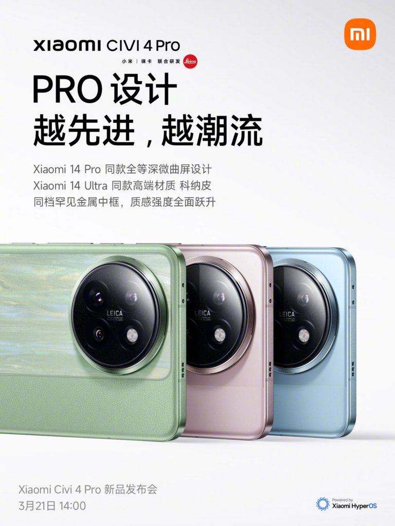 小米 Civi 4 Pro 手机发布：全新配色、前置双主摄和全等深微曲屏