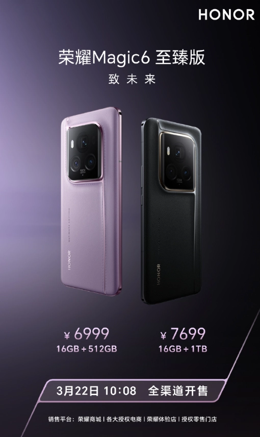 荣耀 Magic6 至臻版和 Magic6 RSR 保时捷设计手机今日开售，价格公布