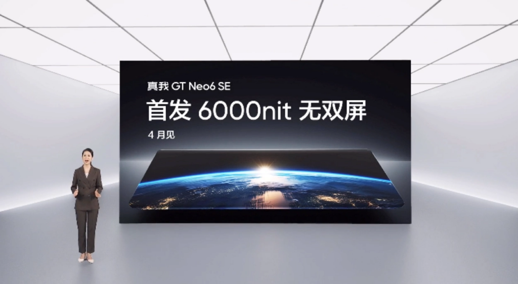 realme发布真我 GT Neo6 SE：首发新一代无双屏，峰值亮度达到6000尼特