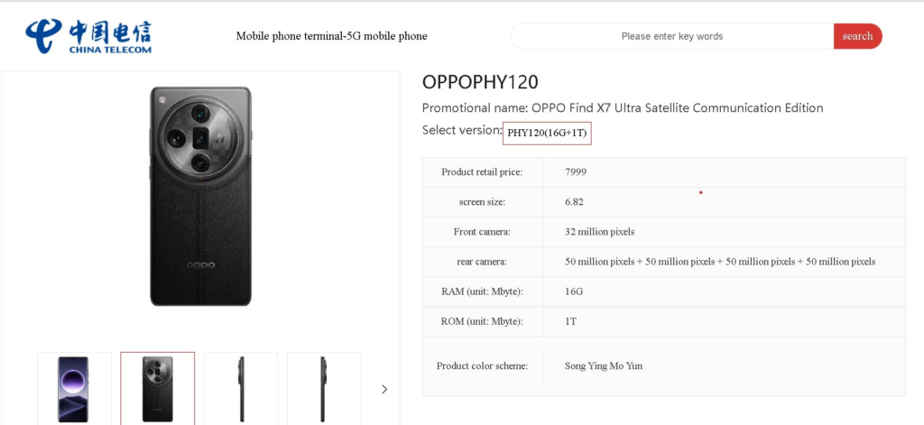 OPPO Find X7 Ultra卫星通信版现身中国电信：价格揭晓，发布在即