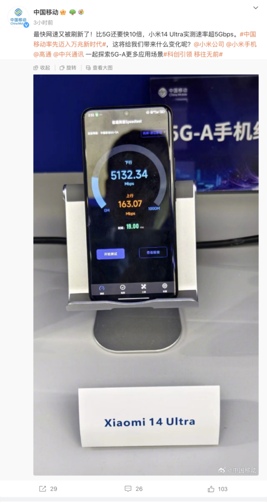 小米 14 Ultra手机支持5.5G，实测下行速率超5Gbps