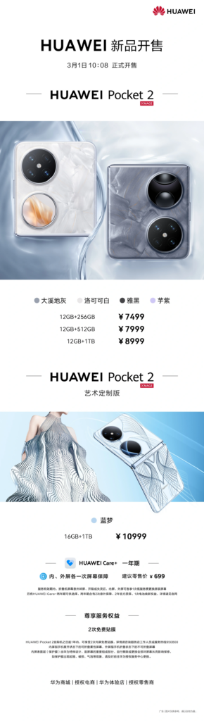 7499元起，华为 Pocket 2 竖向折叠屏手机今日开售，玄武水滴铰链、双向北斗卫星功能