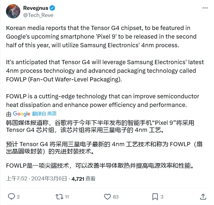 谷歌 Tensor G4 芯片将搭载 Pixel 9 系列手机，采用三星 FOWLP 封装工艺