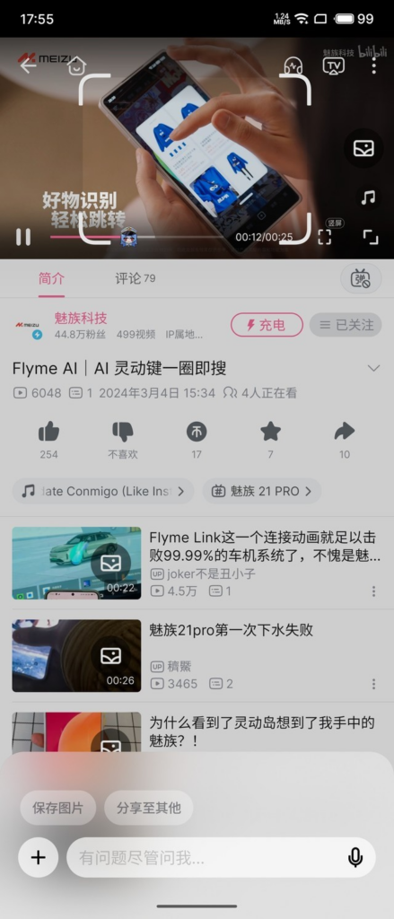 魅族21 Pro测评：AI赋能，智能手机新巅峰