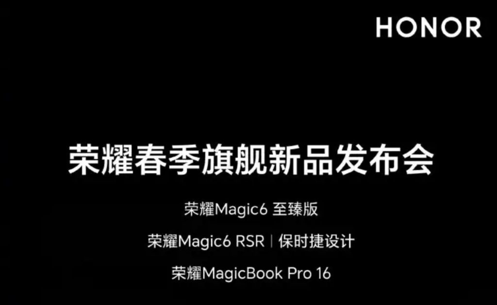 荣耀MagicBook Pro 16 正式官宣：将于3月18日国内发布