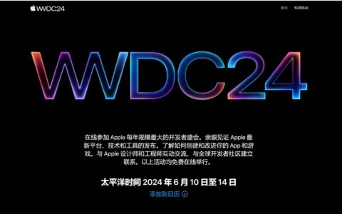 WWDC24定档，iOS 18会成初代AI iOS吗？