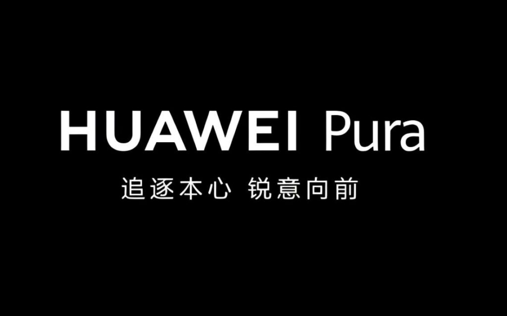 华为P系列升级华为Pura：开启移动影像与科技美学新纪元