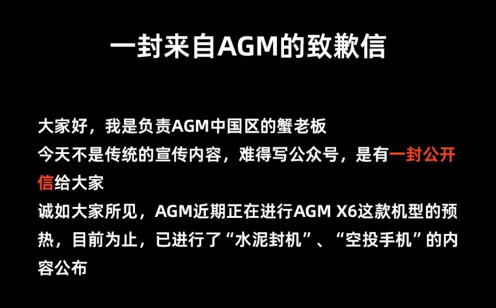 AGM X6三防手机发布延期，AGM官方道歉并预告新挑战