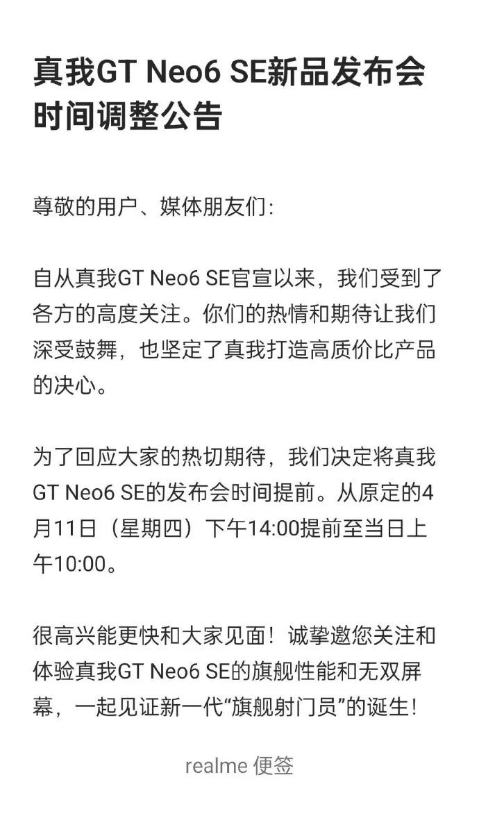 realme 真我 GT Neo6 SE 手机发布会将提前：4 月 11 日 10 时举行