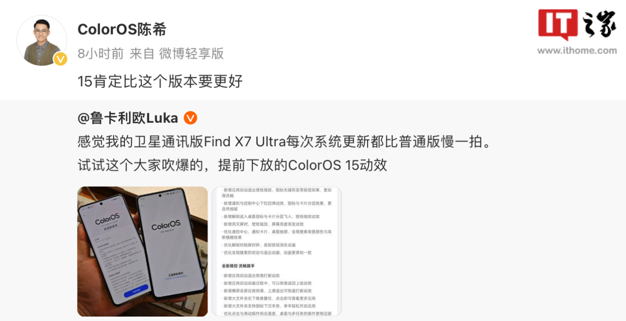 OPPO Find X7 Ultra 手机全新动画、操控更跟手，获推 86 版本 ColorOS 14 更新