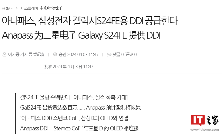 备货数百万台，消息称三星今年夏季将推 Galaxy S24 FE 手机
