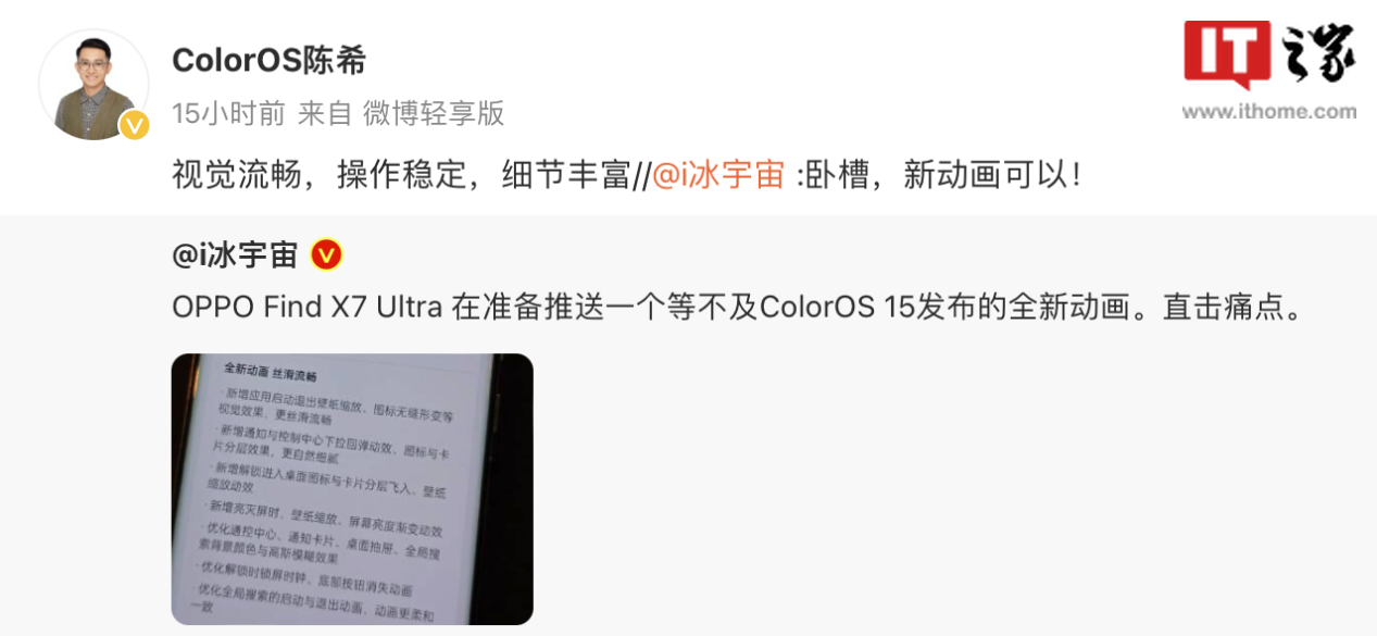 OPPO Find X7 Ultra 手机全新动画、操控更跟手，获推 86 版本 ColorOS 14 更新