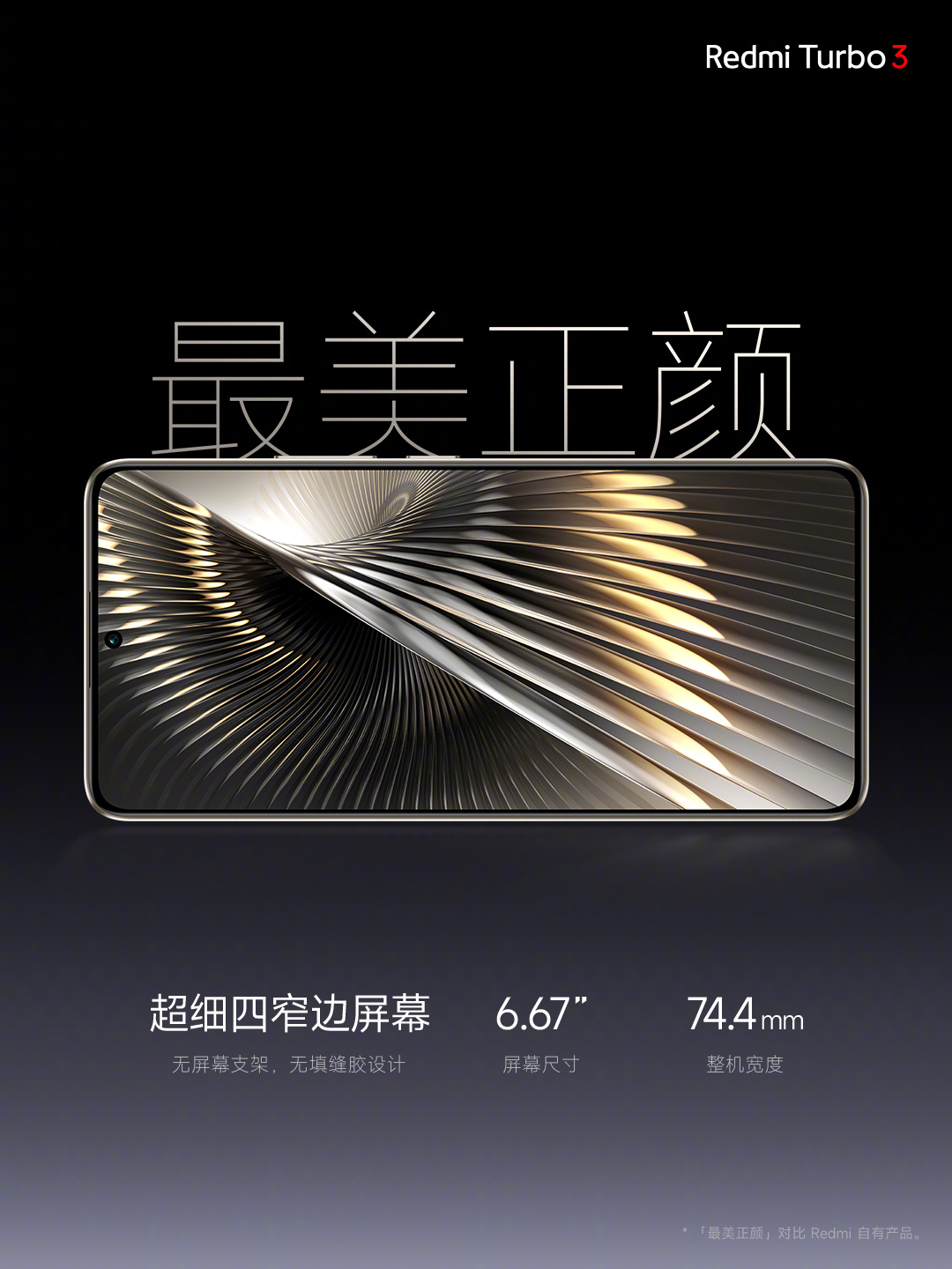 1999 元起，小米 Redmi Turbo 3 手机发布：搭载高通骁龙 8s Gen 3 芯片