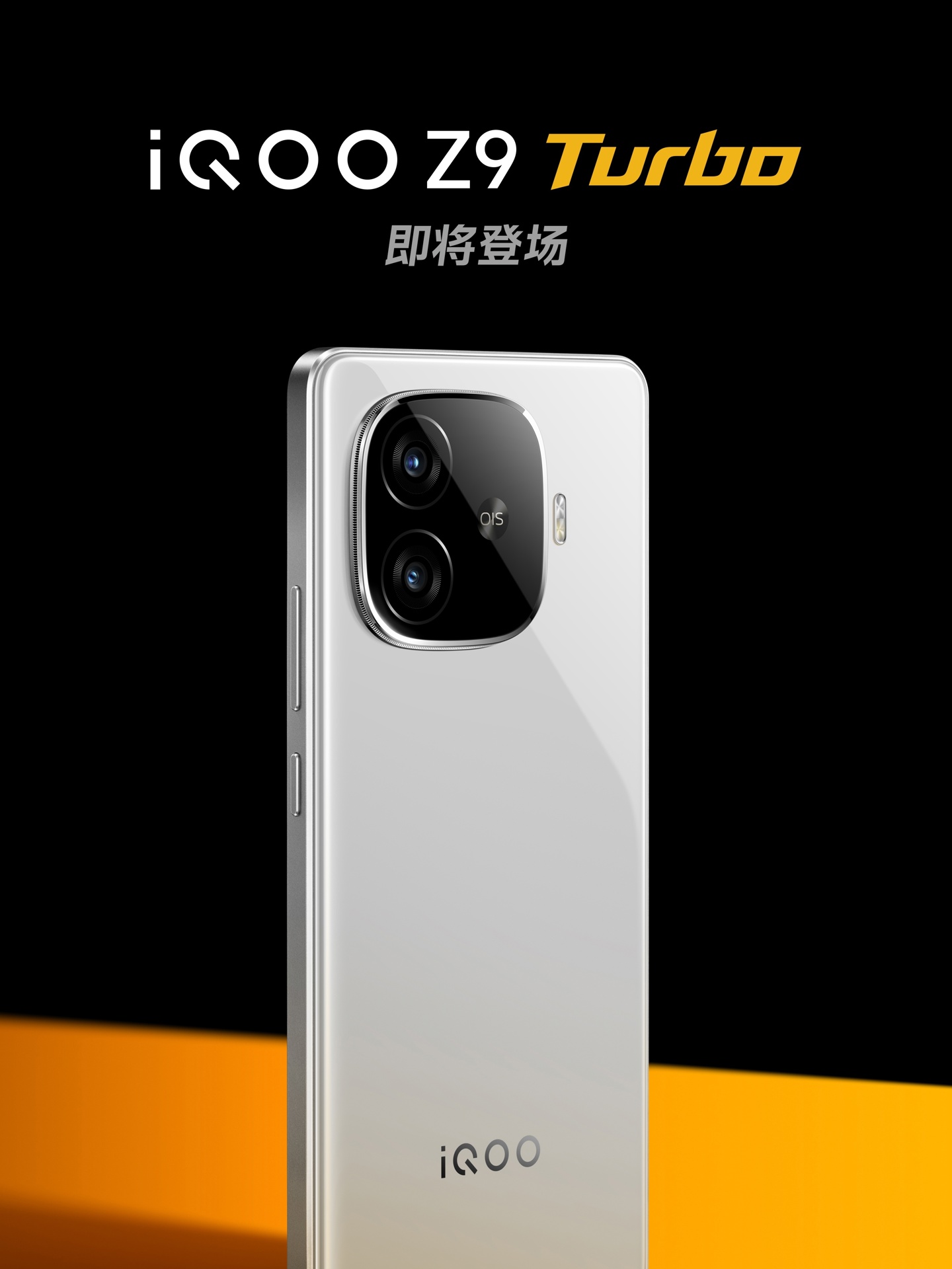 iQOO Z9 Turbo 手机官宣 4 月 24 日发布，搭载第三代骁龙 8s、6000mAh 大电池