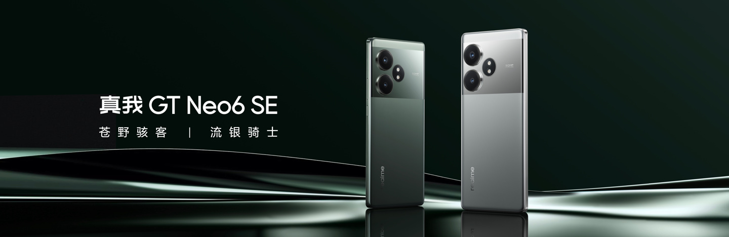 realme 真我 GT Neo6 SE 手机发布：首发 6000nit 无双屏，首销价 1699 元起