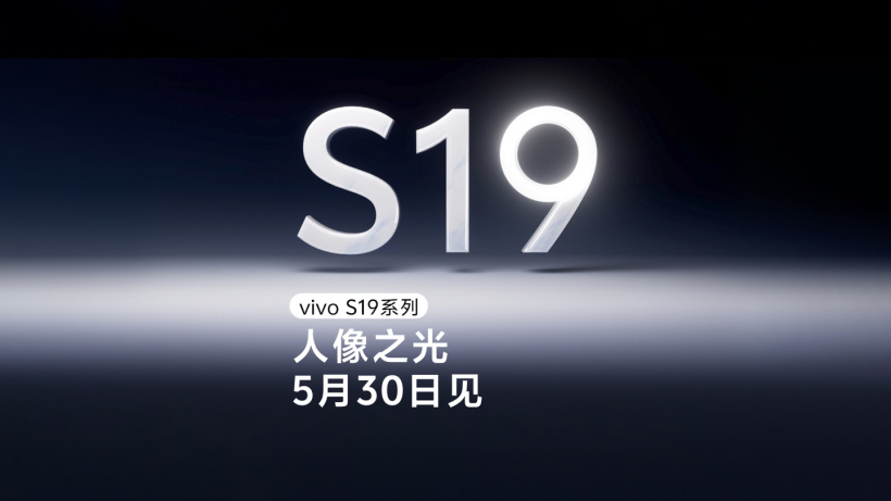 vivo S19 系列手机官宣 5 月 30 日 19:00 发布：首发索尼 IMX921、主打人像摄影