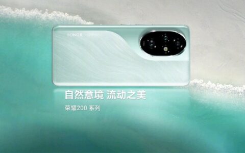 荣耀 200 系列手机官宣 5 月 27 日发布，外观现已公布