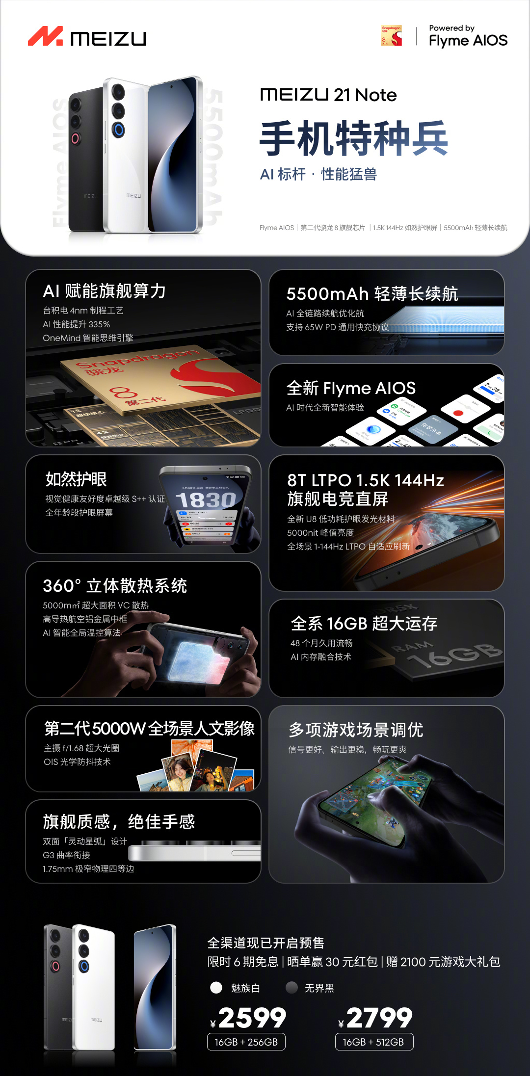 魅族 21 Note 手机今日开售：骁龙 8 Gen 2 处理器，售价 2599 元起