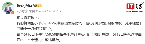 小米胡馨心宣布调整 Civi 4 Pro 手机新品发布时间，预计为迪士尼联名版