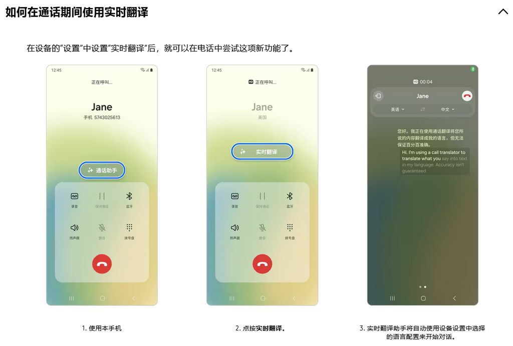 本地 AI 运行、支持简中，三星宣布“实时翻译”将兼容第三方 App