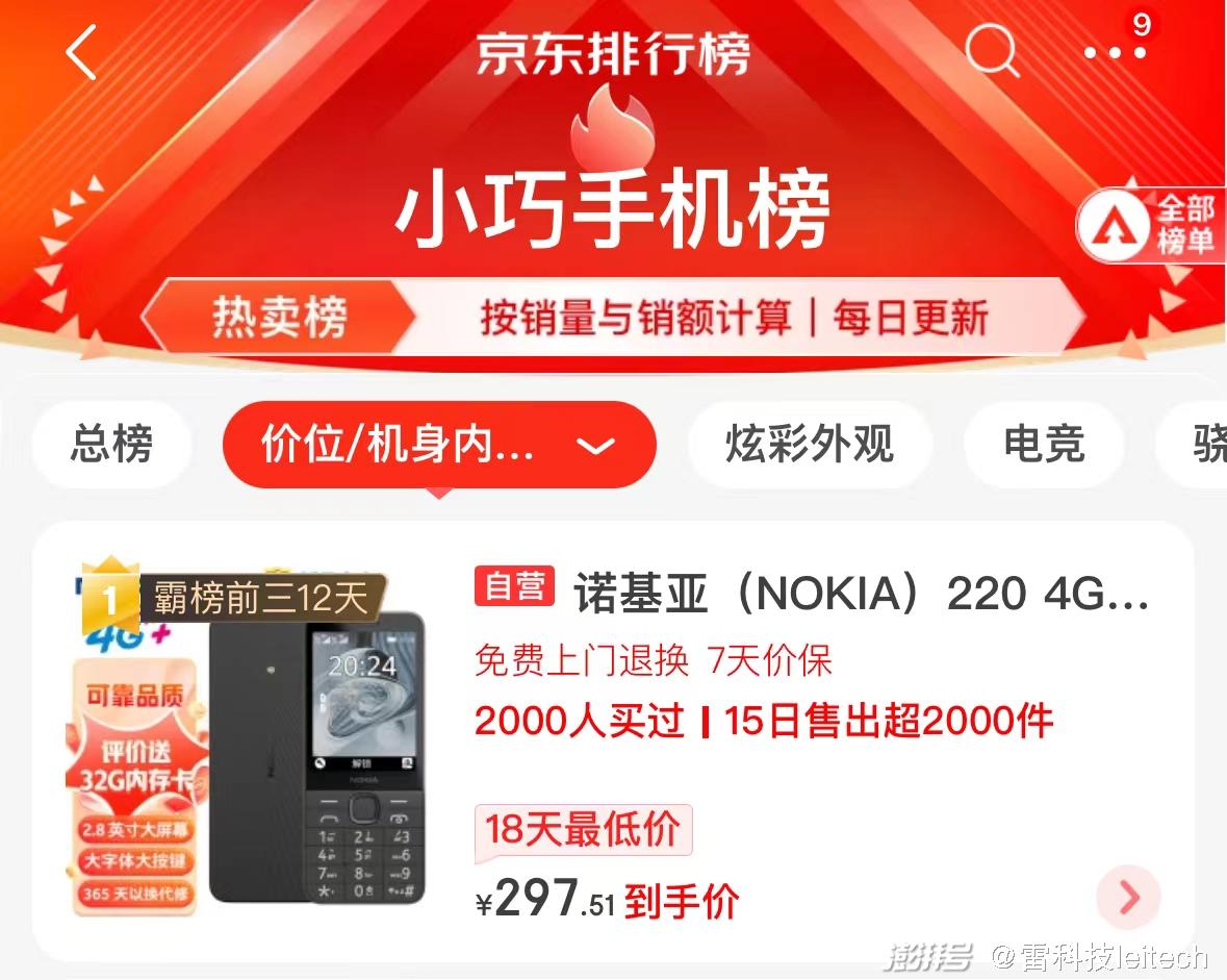 仅售379元，诺基亚新机成为小红书的流量密码？