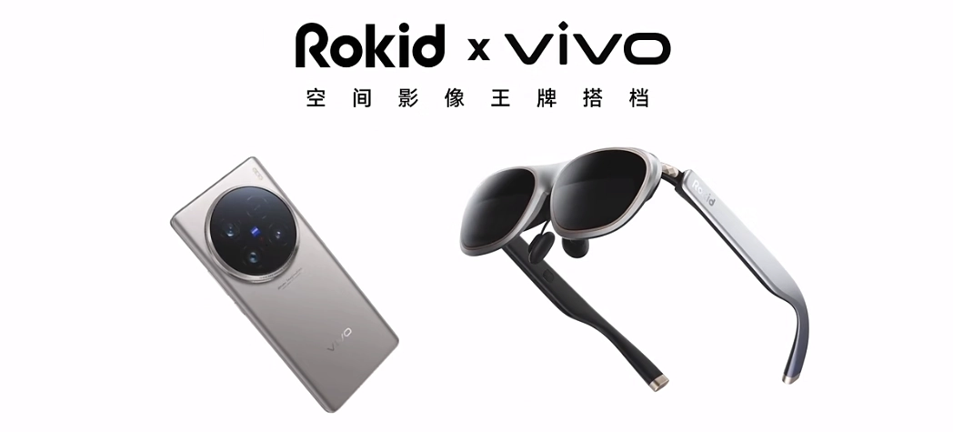 手机秒变望远镜，vivo X100 Ultra 联合 Rokid AR 眼镜升级 3D 相机