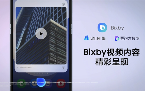 国行三星 Galaxy Z Fold6 / Flip6 折叠屏手机接入豆包大模型，智能体验再升级