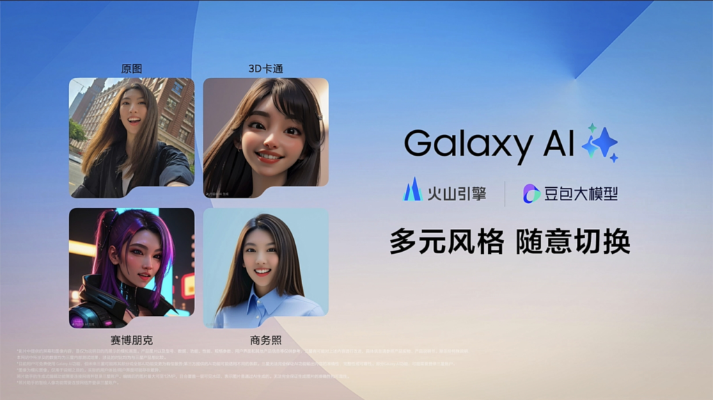 国行三星 Galaxy Z Fold6 / Flip6 折叠屏手机接入豆包大模型，智能体验再升级