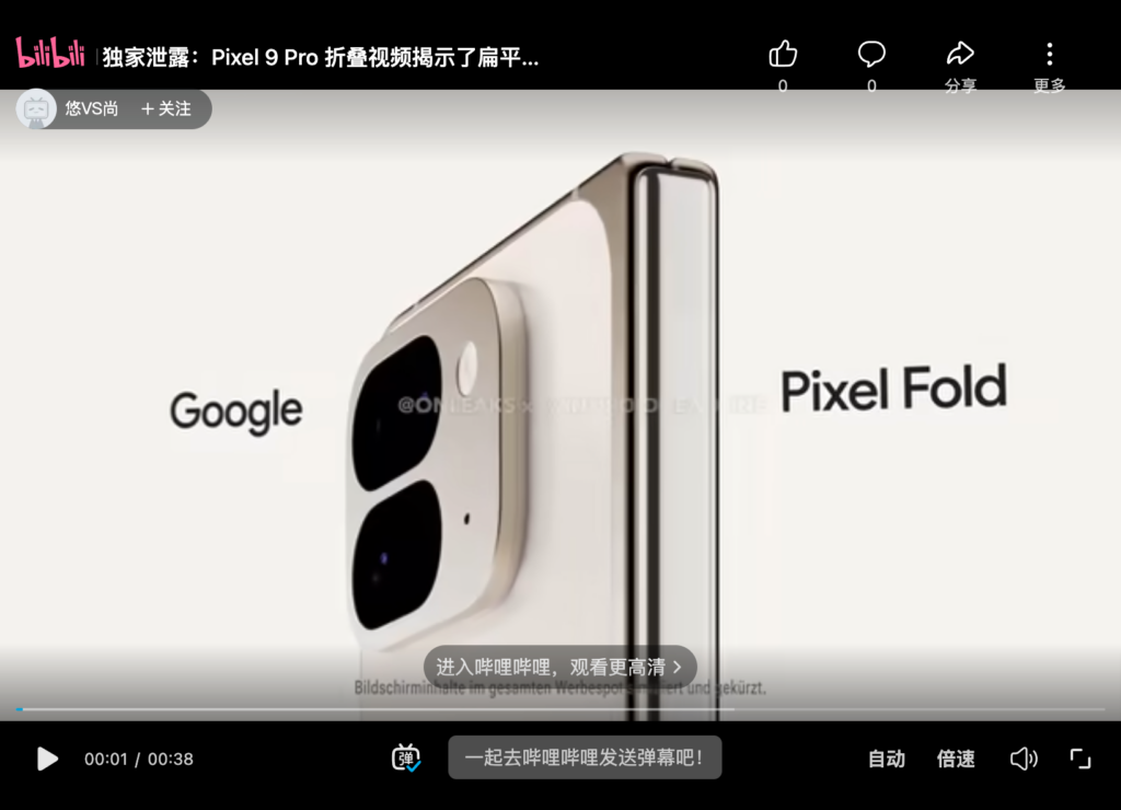 谷歌 Pixel 9 Pro Fold 折叠手机宣传材料曝光：主打 Gemini AI，1799 美元起售