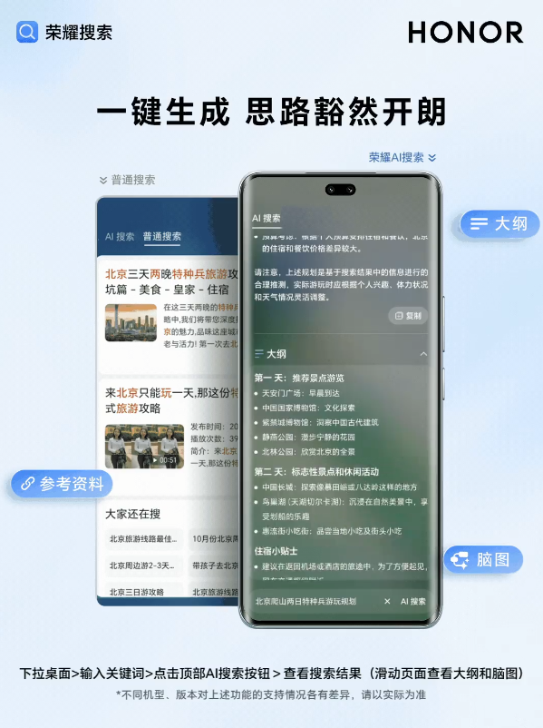 荣耀手机全新 AI 搜索功能正式上线：一键总结、精准模糊搜索等实用功能