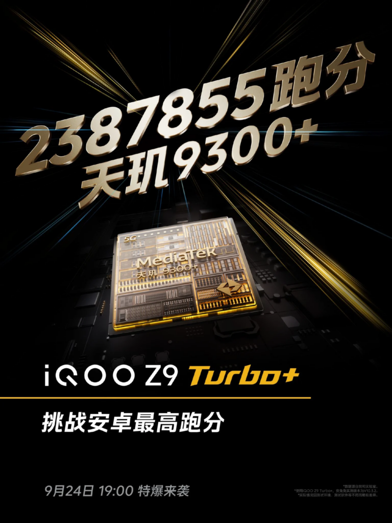 iQOO Z9 Turbo+即将发布：搭载Dimensity 9300 Plus，五大亮点抢先看！