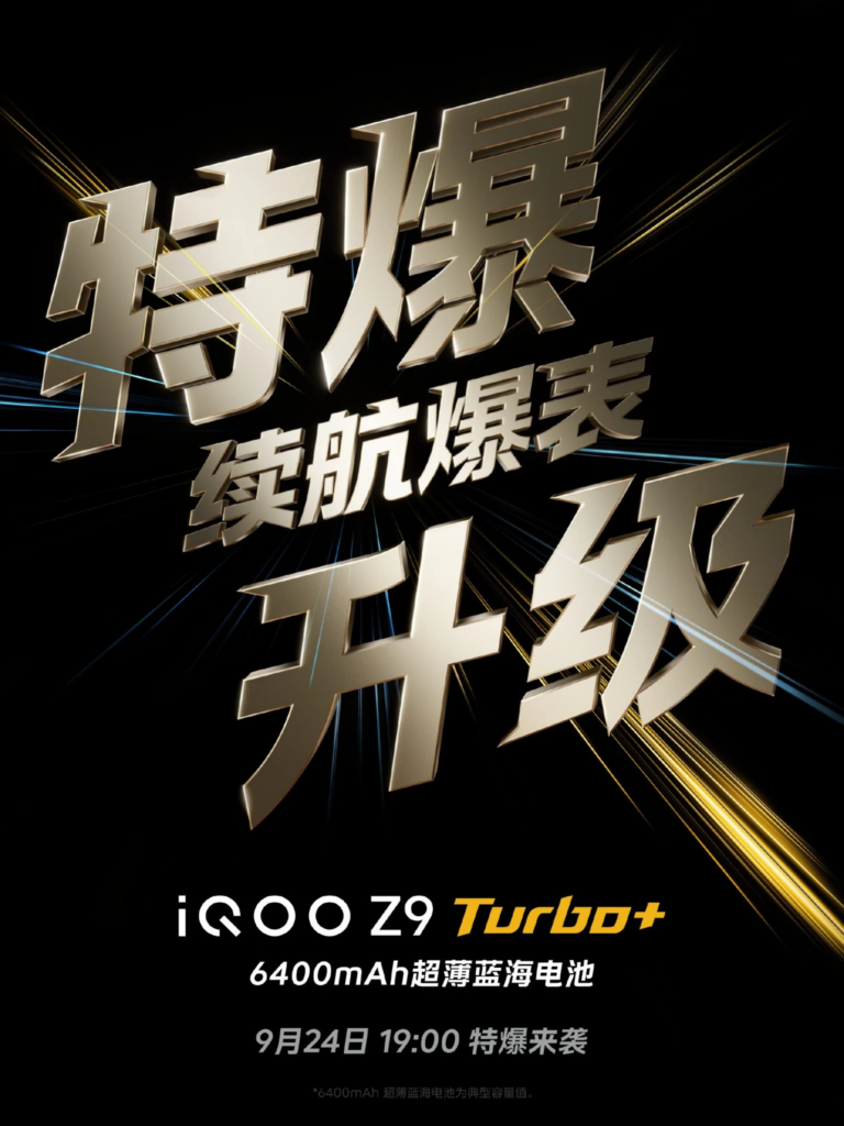 iQOO Z9 Turbo+即将发布：搭载Dimensity 9300 Plus，五大亮点抢先看！