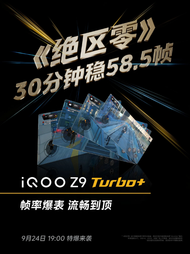 iQOO Z9 Turbo+即将发布：搭载Dimensity 9300 Plus，五大亮点抢先看！