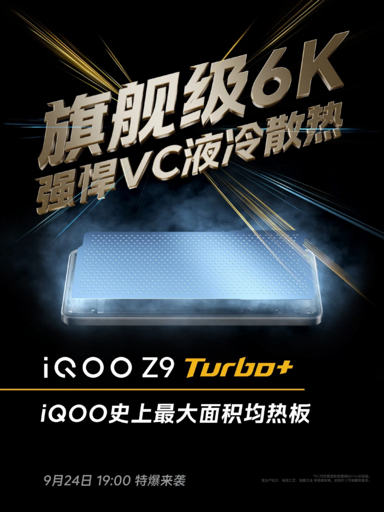 iQOO Z9 Turbo+即将发布：搭载Dimensity 9300 Plus，五大亮点抢先看！