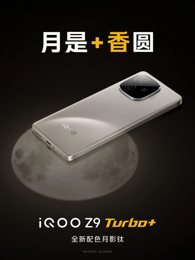 iQOO Z9 Turbo+即将发布：搭载Dimensity 9300 Plus，五大亮点抢先看！