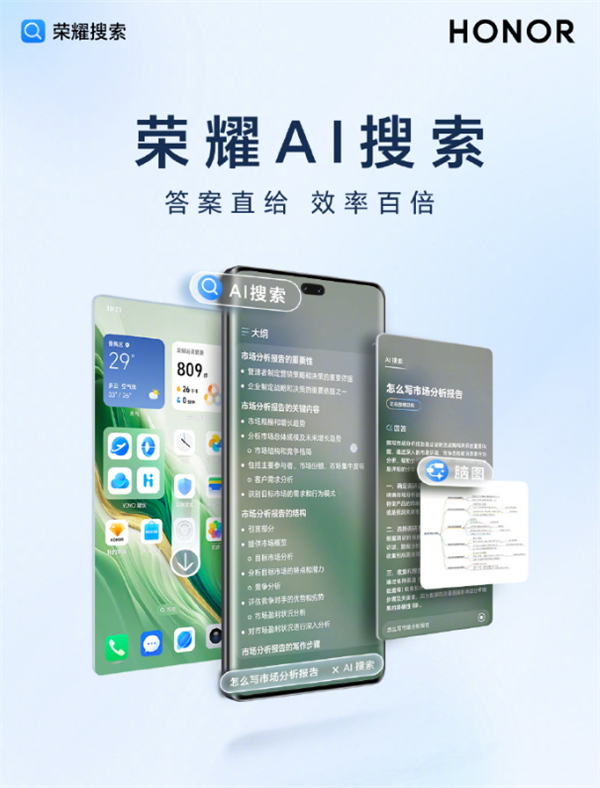 荣耀手机全新 AI 搜索功能正式上线：一键总结、精准模糊搜索等实用功能