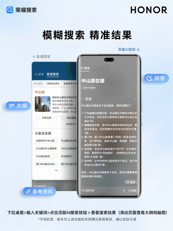 荣耀手机全新 AI 搜索功能正式上线：一键总结、精准模糊搜索等实用功能